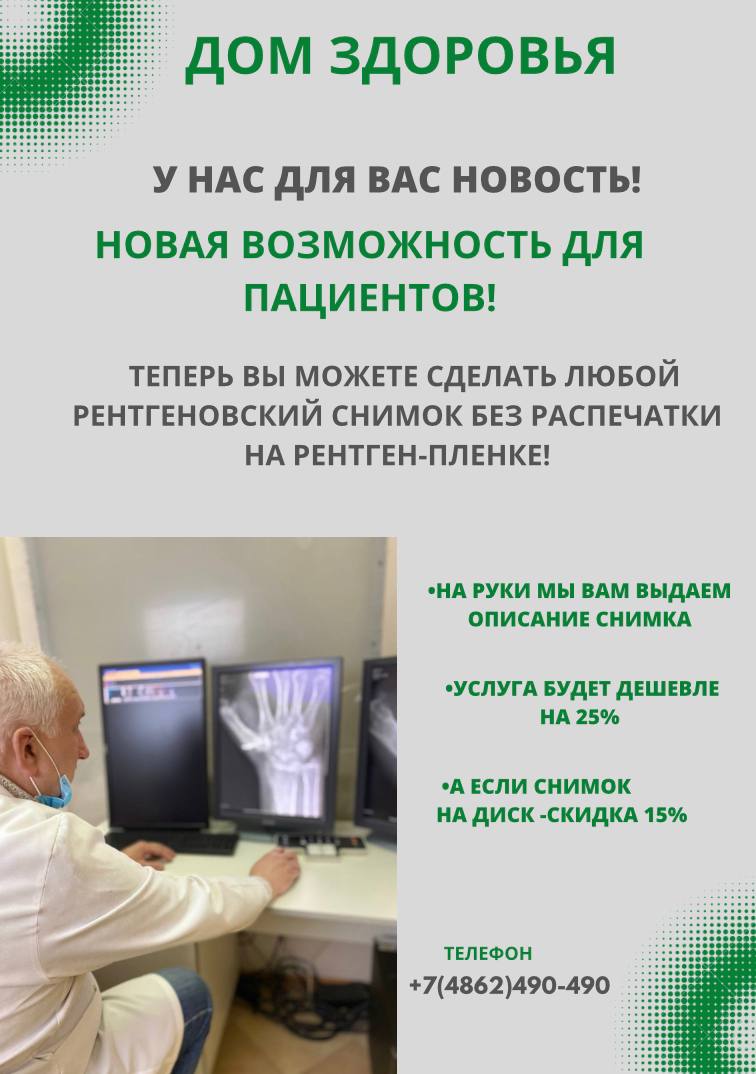 Скидки на рентген от 15% до 25%