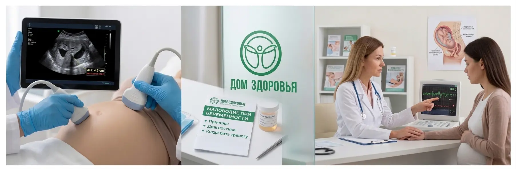Маловодие при беременности что делать